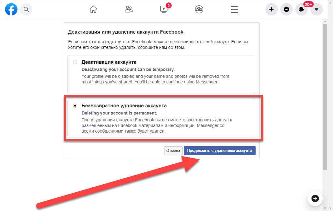 Деактивировать это. Как удалить страницу в Фейсбук. Как удалить аккаунт в Фейсбуке. Как удалить учётную запись Фейсбук. Как удалить себя.