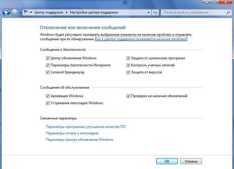 Отключить предупреждение безопасности. Уведомление безопасности Windows 10. Центр безопасности виндовс. Настройка системы безопасности. Центр управления безопасностью Windows 10.