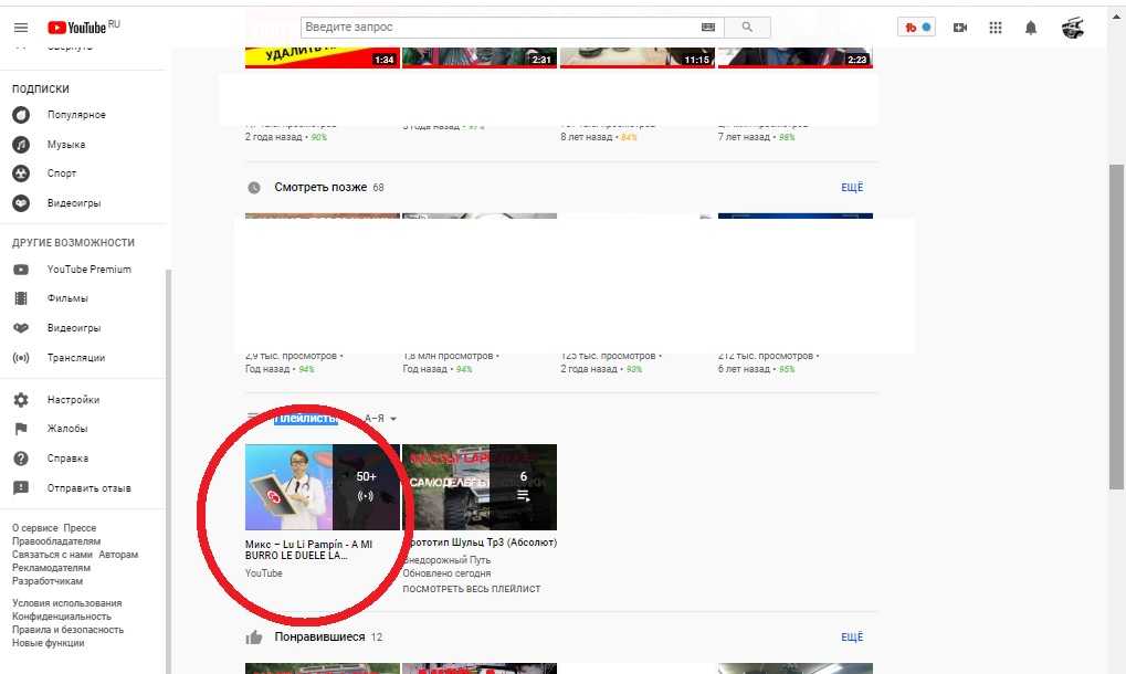 Ютуб отображалась. Плейлист ютуб. Как сделать плейлист на ютубе. Как создать плейлист в ютубе. Как удалить плей личты.