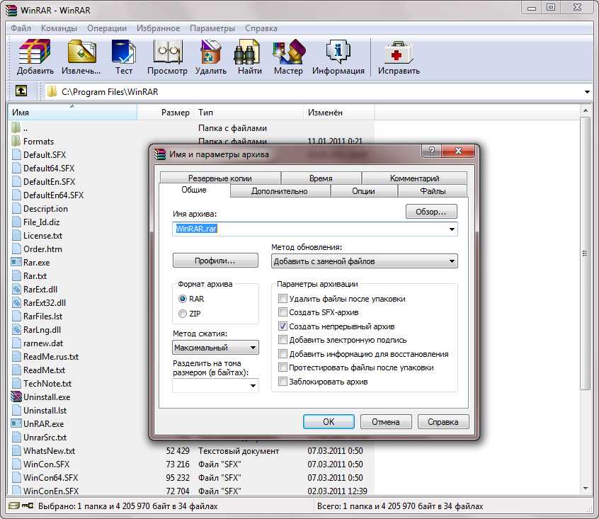 Как создать архив. Скриншот архиватора винрар. Архив WINRAR. Архив файл WINRAR. Файл архива rar.
