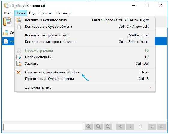 Буфер обмена в windows 10 – как его использовать: полное руководство