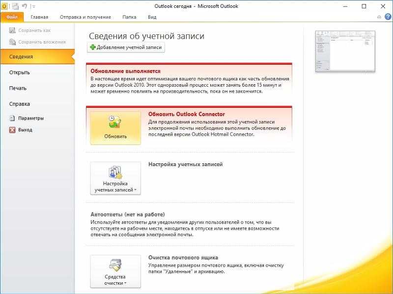 Учетная запись аутлук. Outlook. Обновление Outlook. Обновление почты в Outlook. Версии Outlook 2010.