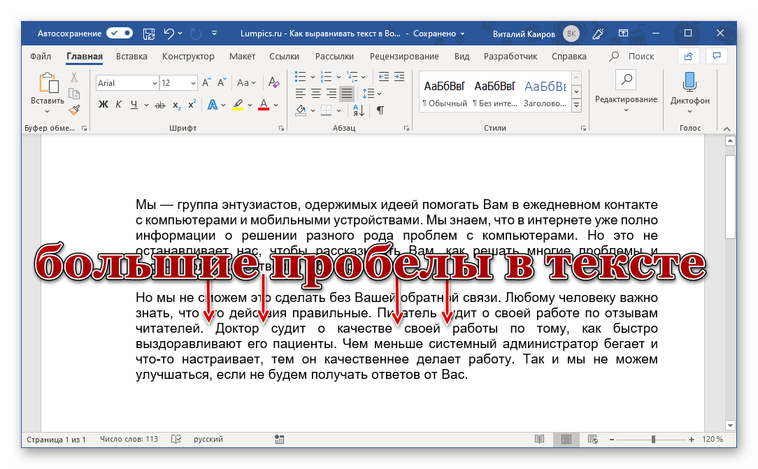 Слово пробел. Как убрать большие пробелы между словами. Что такое пробелы в тексте между словами. Пробелы в тексте Word. Пробел между словами.