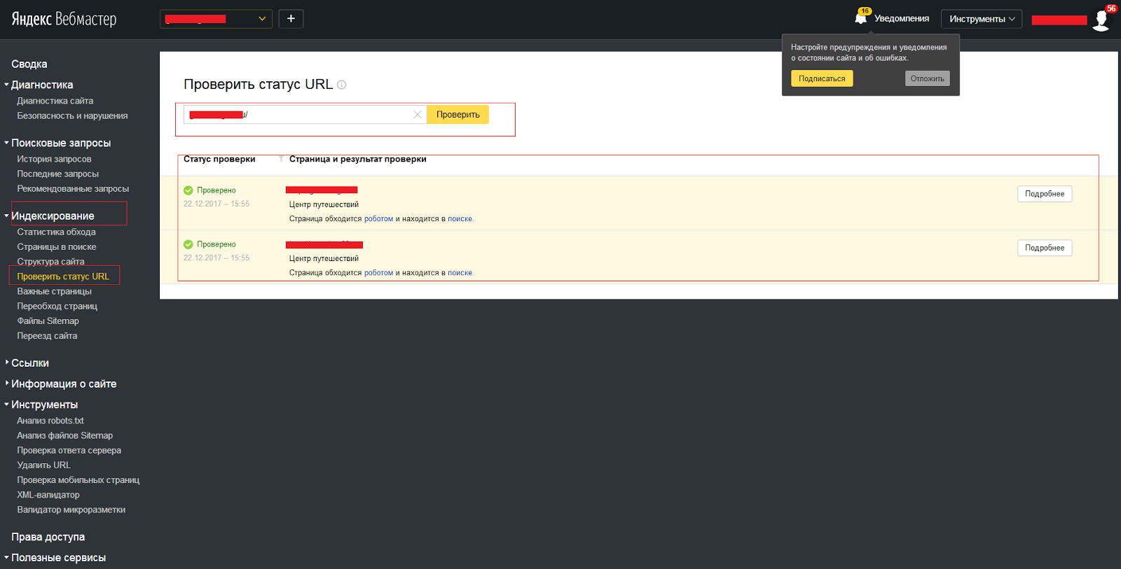 Проверить статус сайта. Проверка статуса сайта. Яндекс вебмастер диагностика. Структура сайта в Вебмастере. Яндекс.вебмастер уведомления.