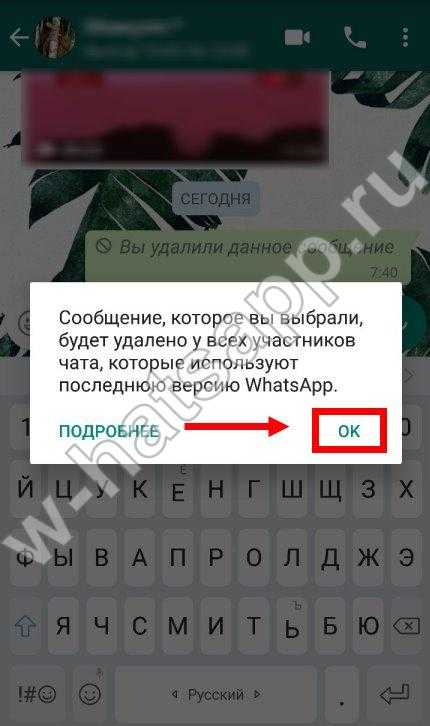 Все варианты и способы удаления сообщений на whatsapp