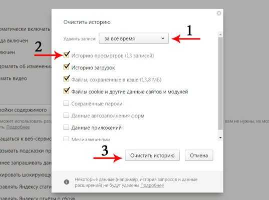 Как очистить историю браузера. Очистить историю посещений в Яндексе. Как очистить историю в Яндексе. Как удалить историю в Яндекс браузере. Как очистить историю в Яндексе на телефоне.