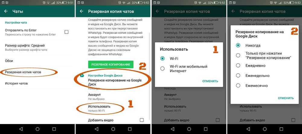 Резервный ватсап. Резервное копирование ватсап андроид. Резервная копия WHATSAPP андроид. Отменить Резервное копирование WHATSAPP на андроид. Отключить Резервное копирование WHATSAPP на андроид.