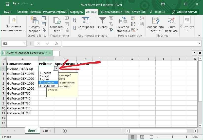 Excel выпадающий список