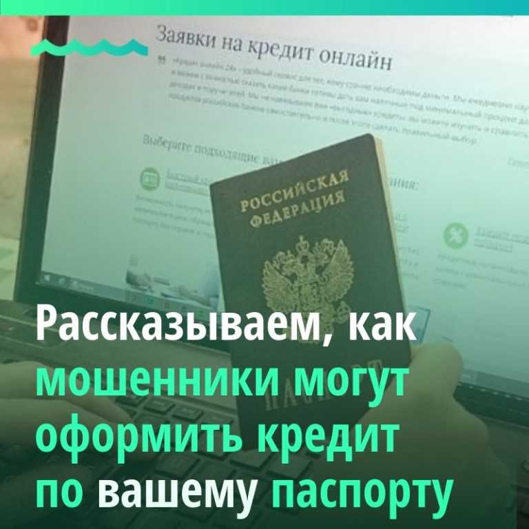 Как мошенники могут использовать копию паспорта