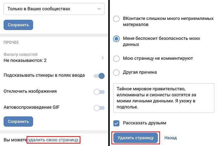 Как удалить свою страницу вконтакте навсегда — пошаговое руководство