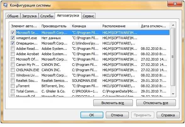 Program в автозагрузке windows 10 что это. Команда в виндовс Автозагрузка. Конфигурация системы в Windows. Автозагрузка виндовс XP. Автозагрузка в Windows 7 команда.