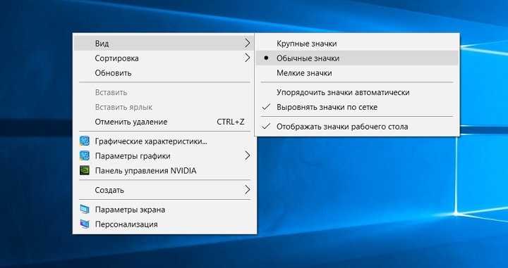 Как уменьшить размер значков на рабочем столе