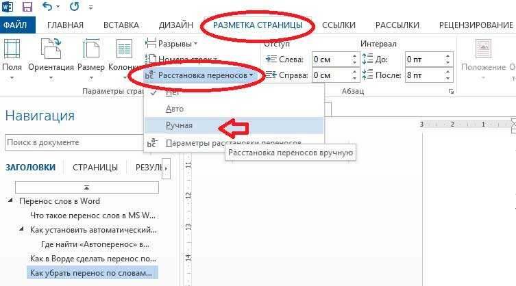 Перенос тире в ворде. Как сделать перенос слова в Ворде через тире. Автоматический перенос текста. Автоматические переносы в Word. Автоматическая расстановка переносов.