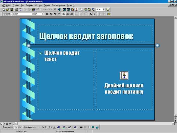 Образец готовой презентации