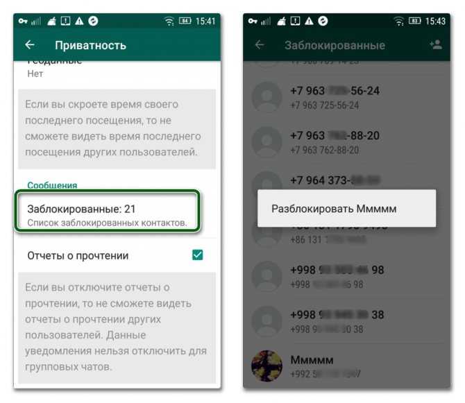 Список заблокированных. Заблокированные номера в вотсапе. Заблокирован номер в ватсап. Блокированные номера в вацапе. Сообщение о блокировке WHATSAPP.