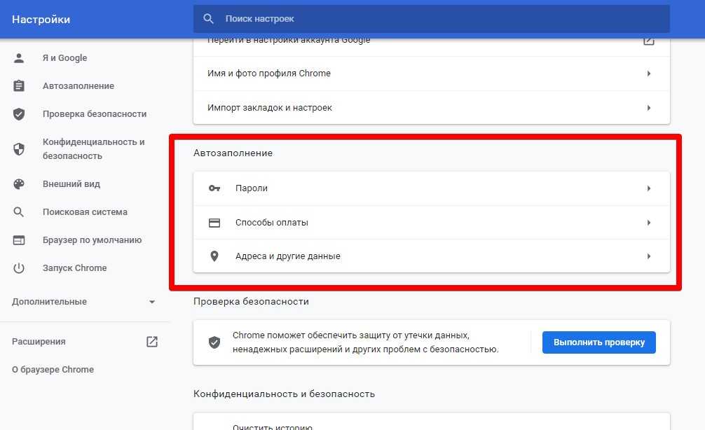 Гугл формы автозаполнение. Автозаполнение хром. Автозаполнение форм в Chrome. Автозаполнение в браузере как настроить. Как отключить автозаполнение в Google Chrome.