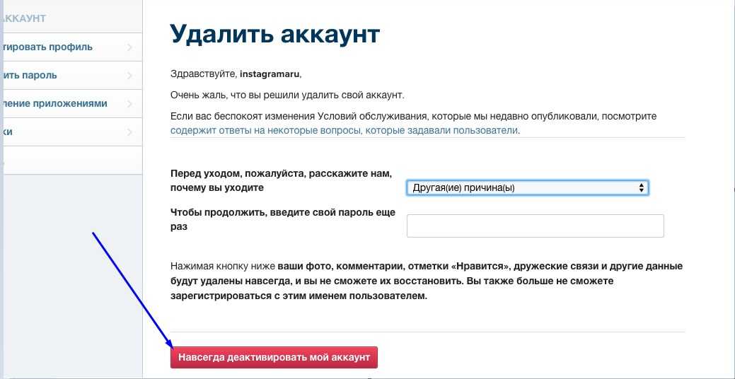 Как удалить страницу навсегда. Навсегда удалить аккаунт. Удалить страницу в инстаграме. Как удалить страницу в инстаграме. Удалить страницу Инстаграм навсегда с телефона.