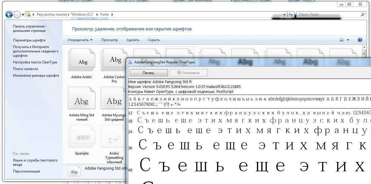 Шрифт нового документа. Шрифты Windows. Шрифты для Windows 7. Системные шрифты Windows. Стандартные шрифты Windows 7.