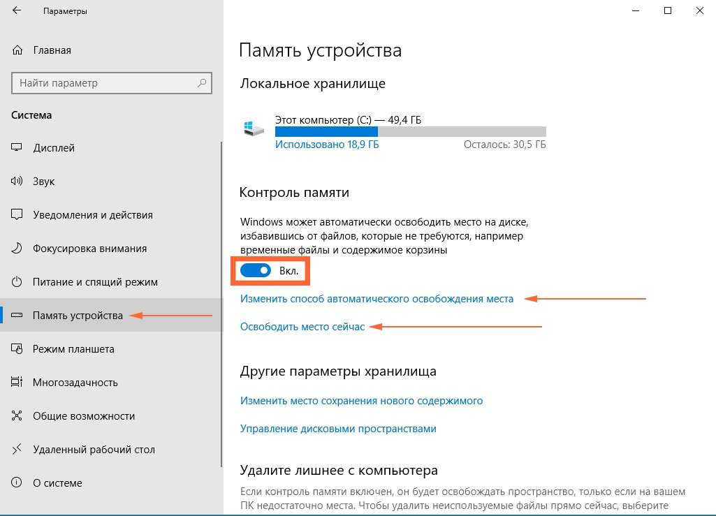 Как почистить память на windows 10