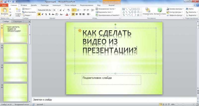 В какой программе можно сделать презентацию со слайдами