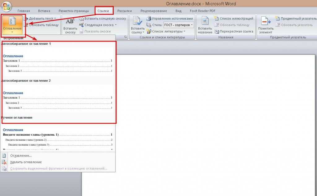 Как сделать заголовок в ворде. Вставка автоматического оглавления Word. Microsoft Word оглавление. Вставка оглавления в ворд. Содержание в Ворде автоматически.