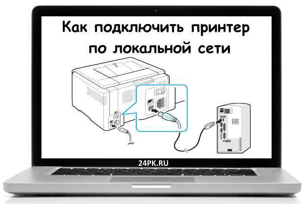 Как подключить принтер к компьютеру - подробная инструкция