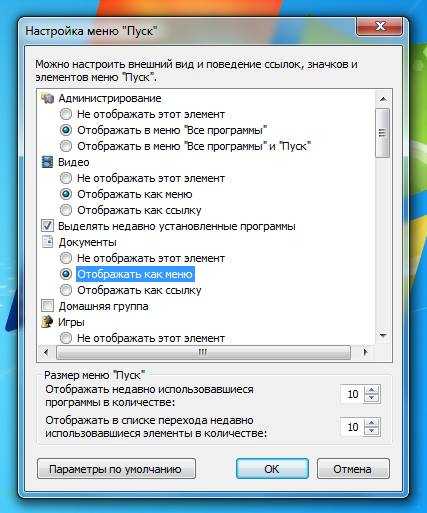 Как настроить меню пуск в windows 11 - xaer.ru