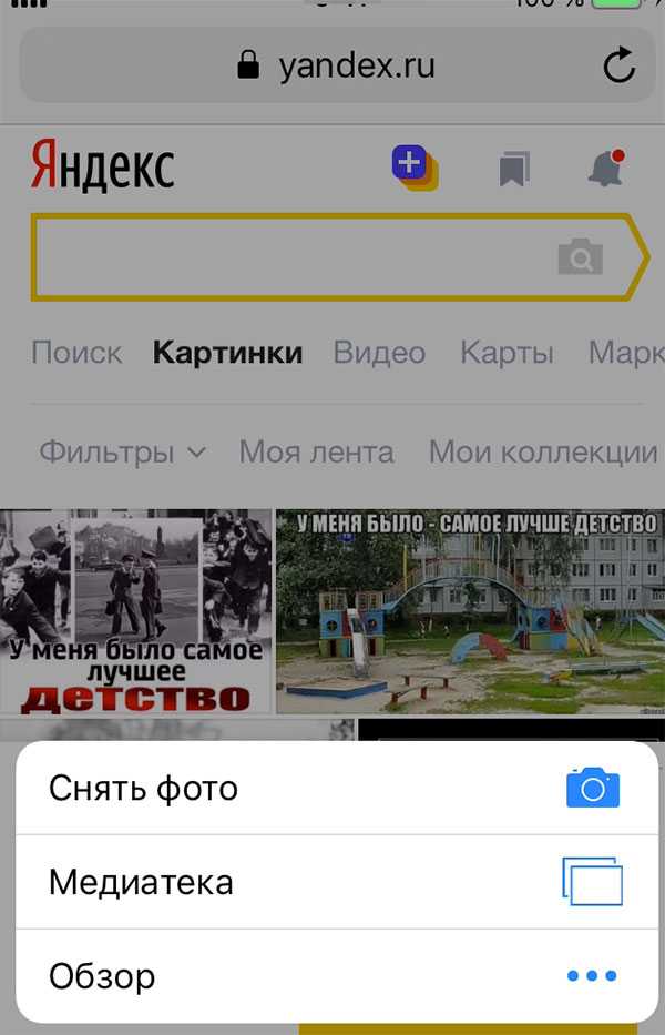 Фото в яндексе из галереи телефона. Поиск по картинке. По картинке с телефона. Поиск по картинке с телефона. Поисковик по картинкам.