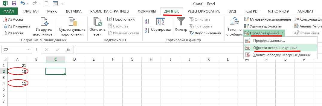 Excel проверка. Данные проверка в экселе. Проверка данных в excel 2016. Обвести неверные данные excel. Где проверка данных в excel.