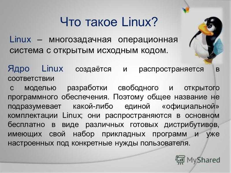 Обзор линукс (linux) — просто о сложном