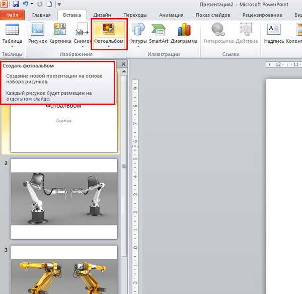 Как сделать фото презентацию в powerpoint пошаговая инструкция с фото