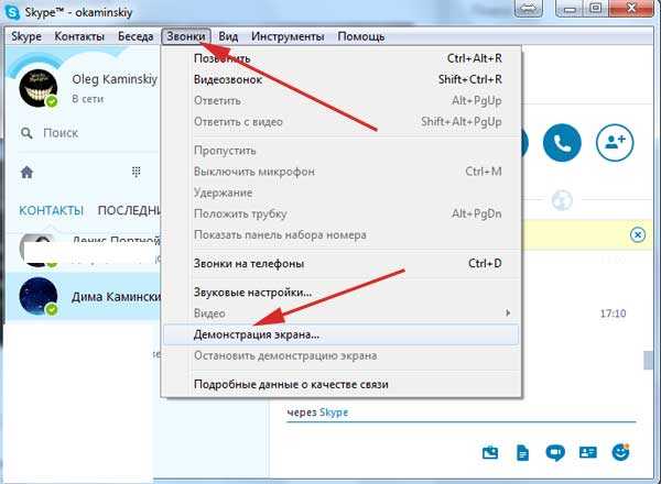Как включить демонстрацию экрана на компьютере. Демонстрация рабочего стола в скайпе. Расширить экран в скайпе. Скайп вывести экран. Как в скайпе вывести на экран рабочий стол.