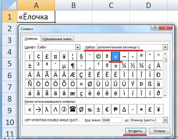 Как заменить кавычки в ворде. Как поставить ёлочки на клавиатуре компьютера. Скобки елочки на клавиатуре. Код символа кавычки. Как вставить скобку в экселе.