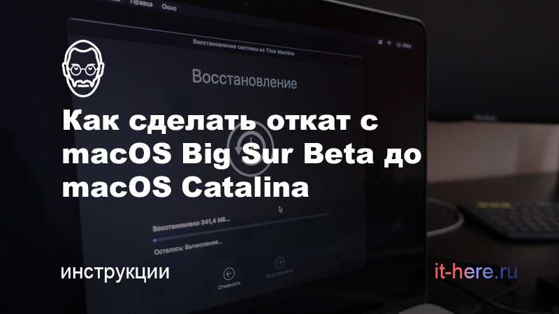 Как откатить обновление hyper os. Как сделать откат. Откат с big sur на Catalina. Как откатить обновление игры в стим. Как делать откаты на AMD.