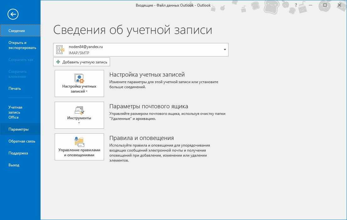 Как настроить почту в аутлуке. Архивация аутлук. Архив почты Outlook. Outlook почта. Архивация в Outlook.