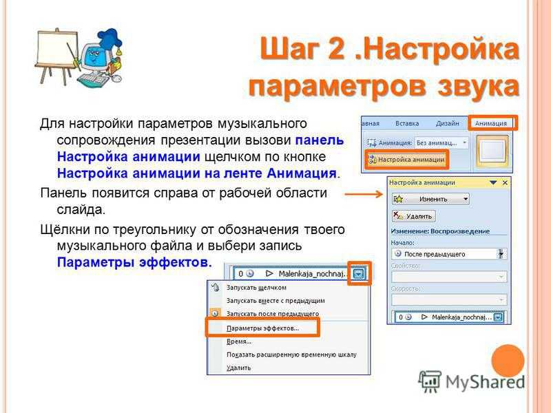 Как в презентации наложить музыку на все слайды в повер поинт