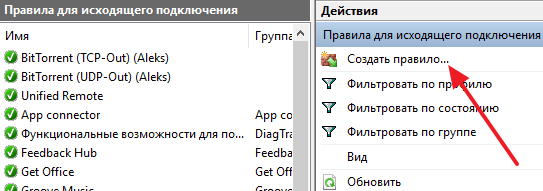 Исходящее соединение. Правила для исходящего подключения. Правило для исходящего подключения. Основные правила для исходящих подключений. Программа для правило для исходящего подключения программа.