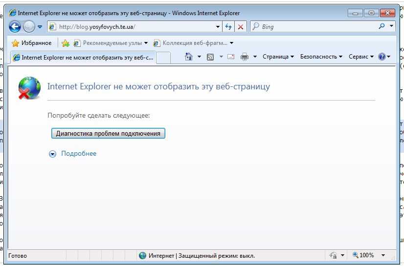 Internet explorer не отображает страницу