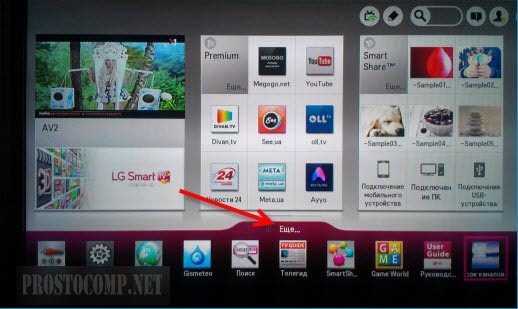 Приложения под web os lg smart tv (виджеты для смарт тв лж): настройка, выбор, установка и удаление