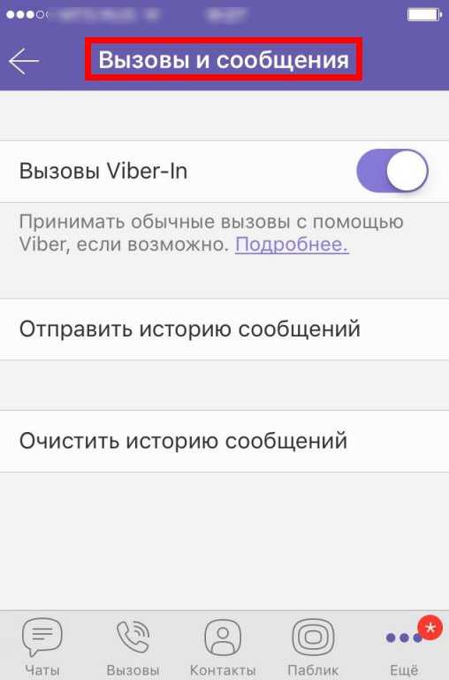 Почему звонков на вайбере. Вайбер сообщения. Сообщение в вайбере. Вайбер переписка. Вайбер уведомления.