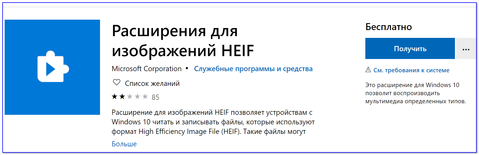 Бесплатного расширения для изображений heif