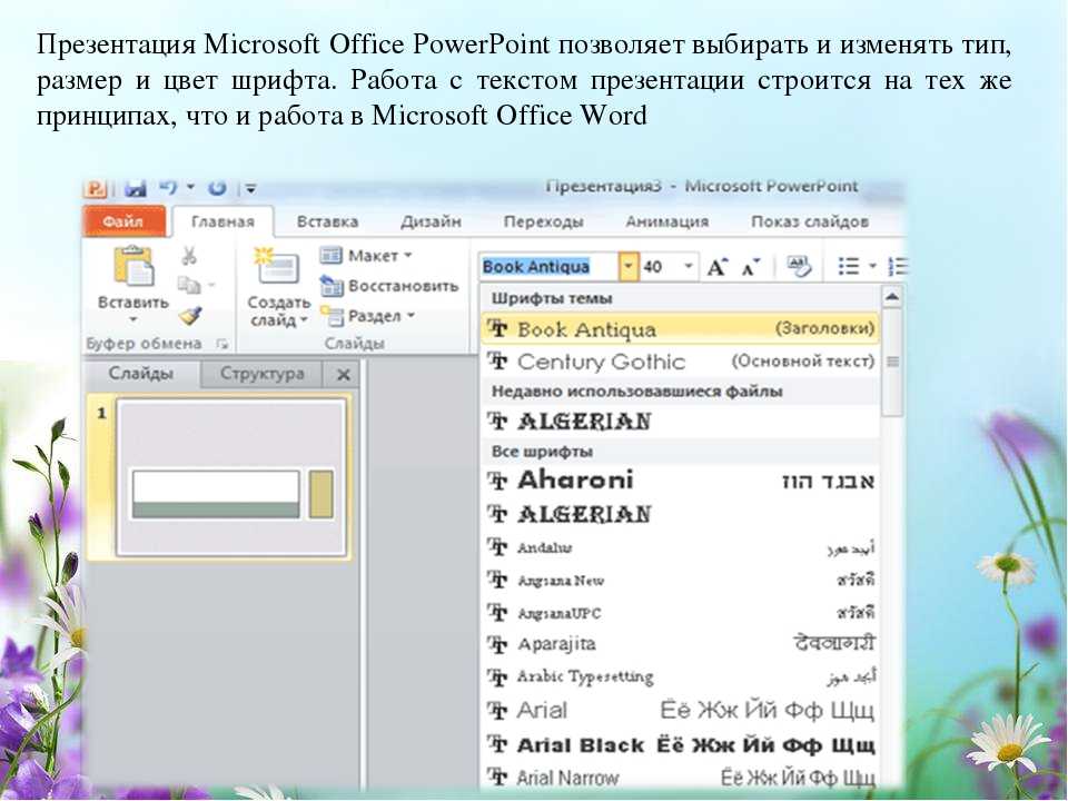 Презентация про microsoft office