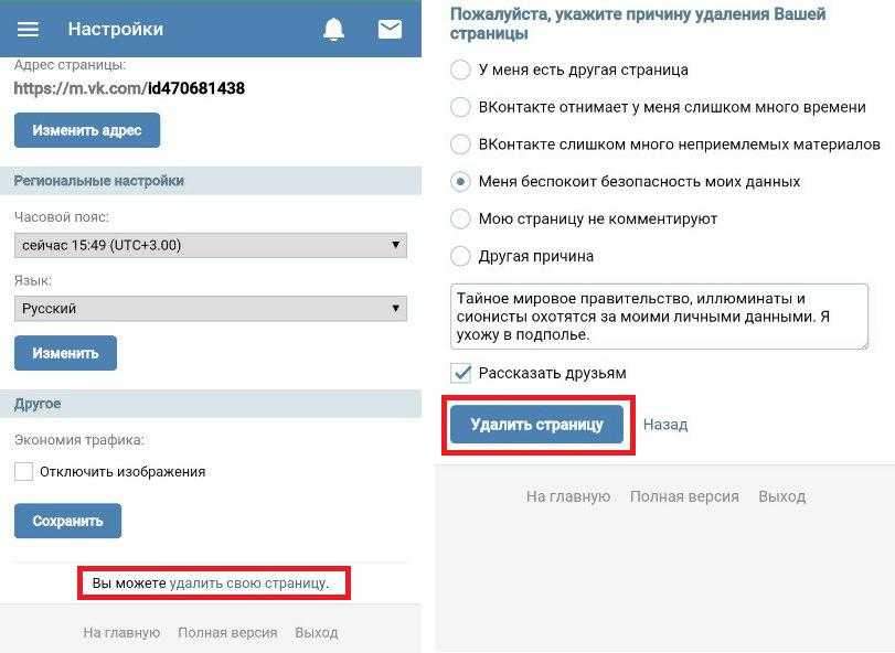 Как удалить аккаунт вконтакте с телефона