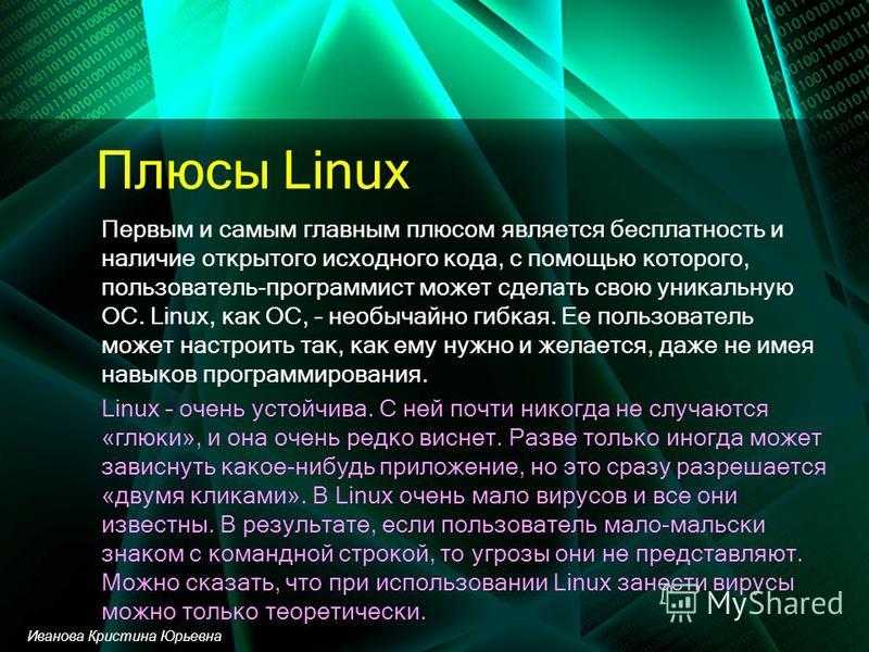 Linux обзор для начинающих — основные моменты, история