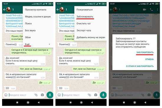 Как обойти блокировку в whatsapp