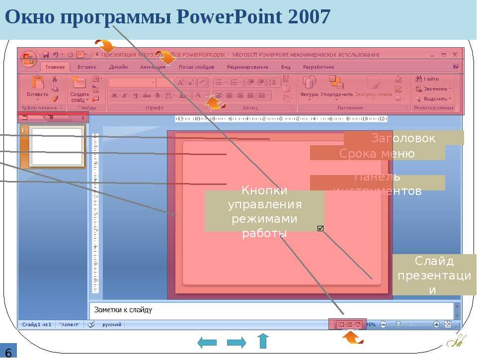 Павер поінт. Презентация в POWERPOINT. Программа POWERPOINT. Программа MS POWERPOINT. Презентация MS POWERPOINT.
