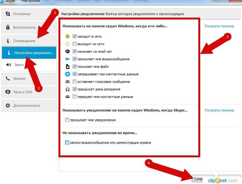 Настроено оповещение. Уведомление в программе. Как включить уведомления на компьютере. Как отключить уведомления на компьютере. Скайп уведомление.