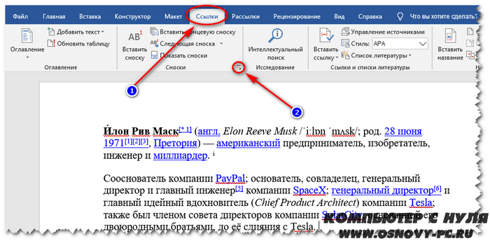 Как убрать примечание в документе