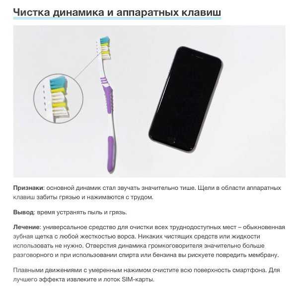 Как почистить динамик телефона: практические советы | ichip.ru