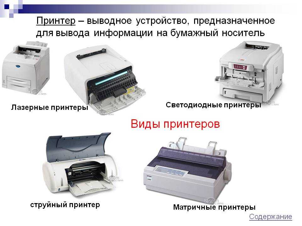 Основные типы принтеров, их классификация и назначение. какие существуют виды принтеров и их главные отличия